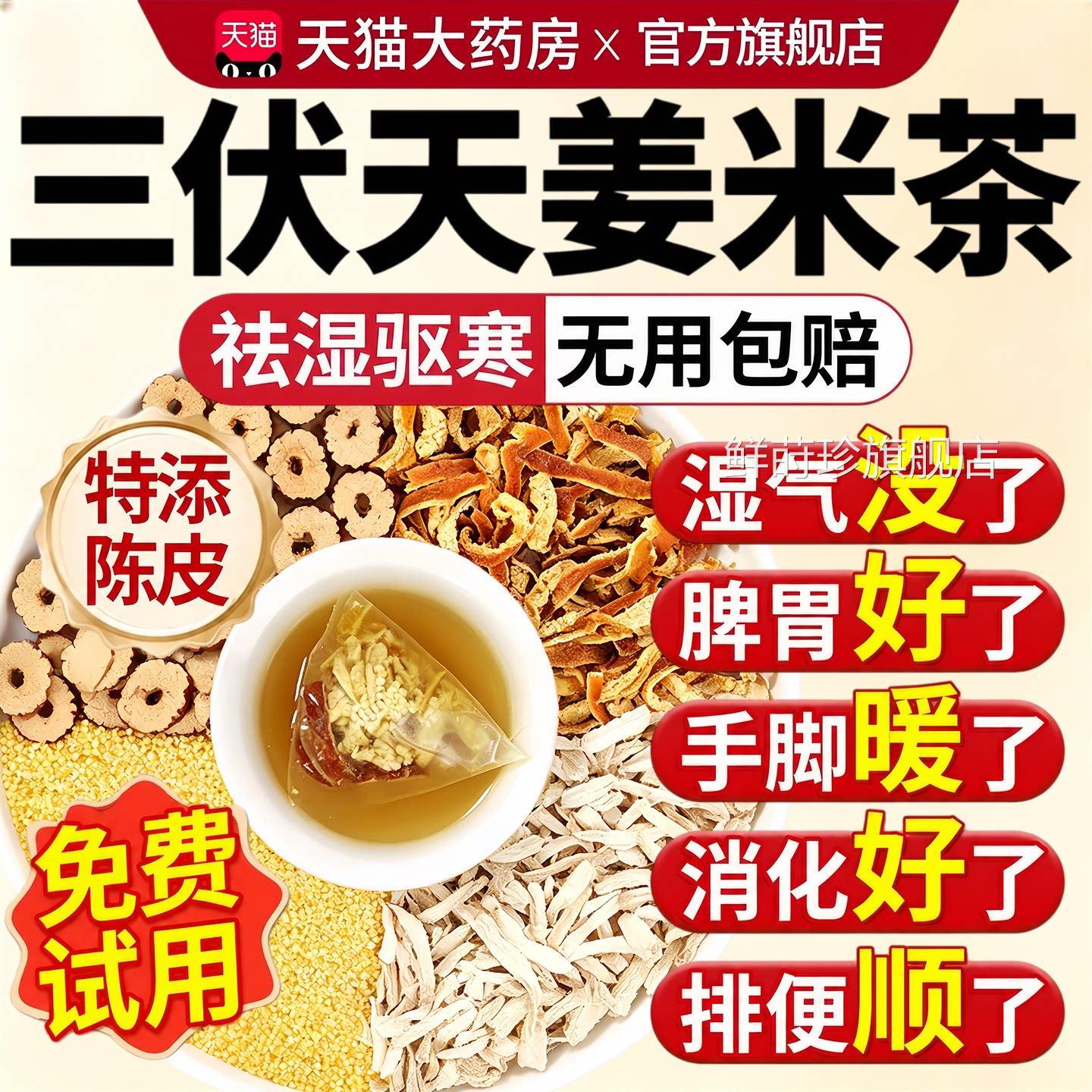 陈皮红枣姜米茶官方旗舰品店正三伏天除湿气健脾养胃调理体内湿重