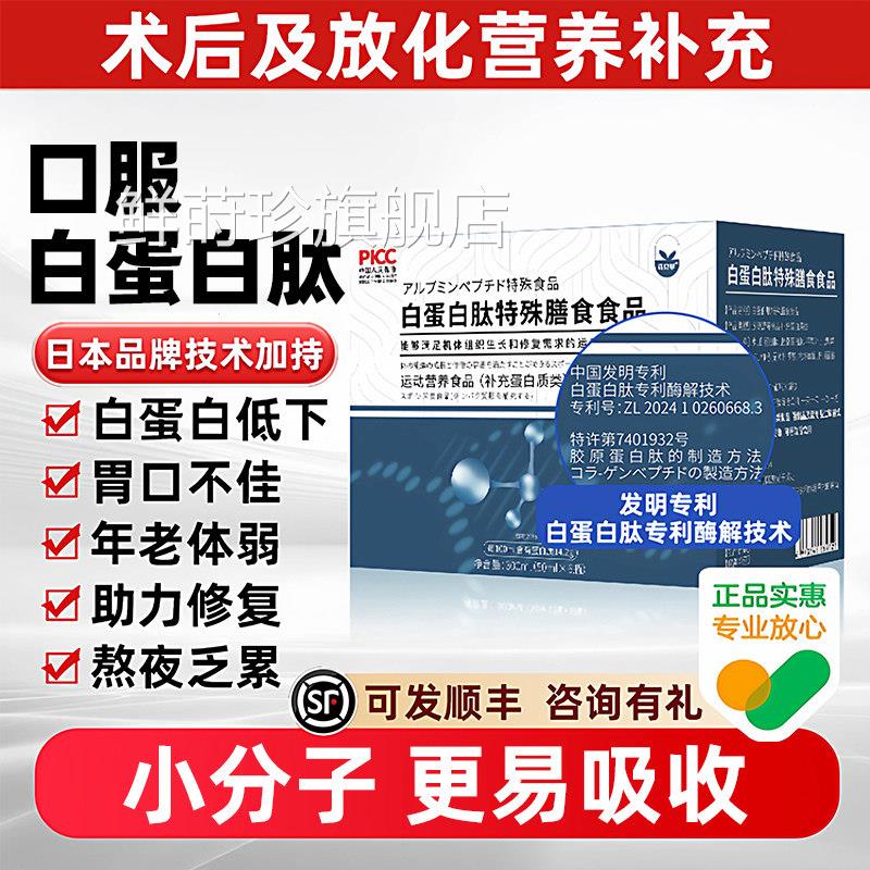 白 蛋白肽口服液营养补充 增强免疫力口服液术后恢复营养品 安徽
