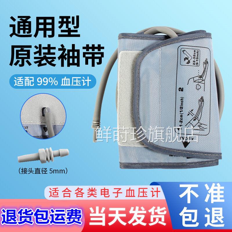 电子计袖胖人臂带绑带气囊婴幼儿童上臂式机袖臂带配带件接头鲜莳