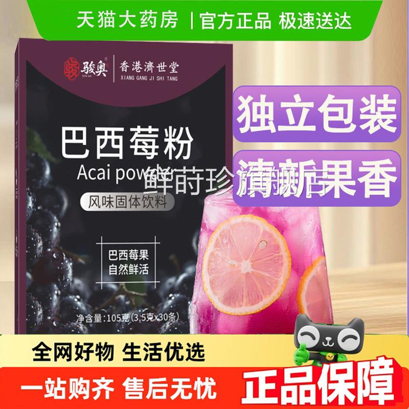 巴西莓粉冲饮花青素速溶果粉蔬代餐冲泡饮品官方旗舰店正品6gm鲜