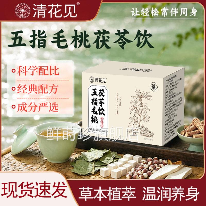 五指毛桃茯苓茶方旗舰店祛湿茶红豆薏米除湿茶健官脾养胃调理L1鲜