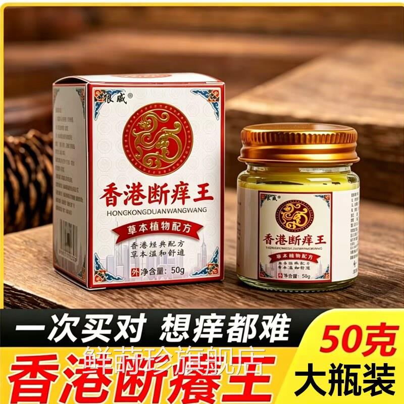香港断痒王官方旗舰店草本虫小乳膏皮肤外用蚊叮咬止痒药膏正品鲜