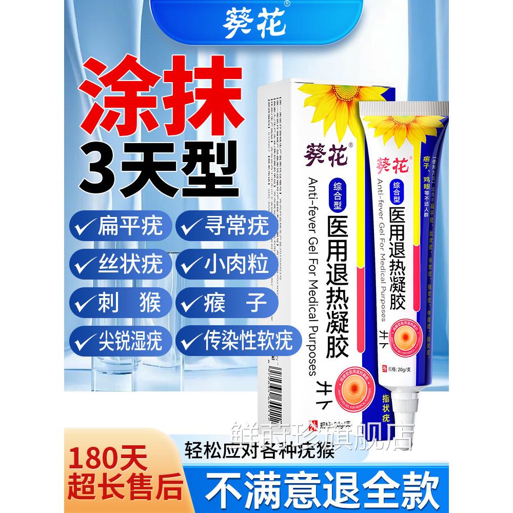 治扁平疣软膏一抹灵去除丝状疣肉刺脖子上小肉粒疗腋下疙瘩药鲜莳