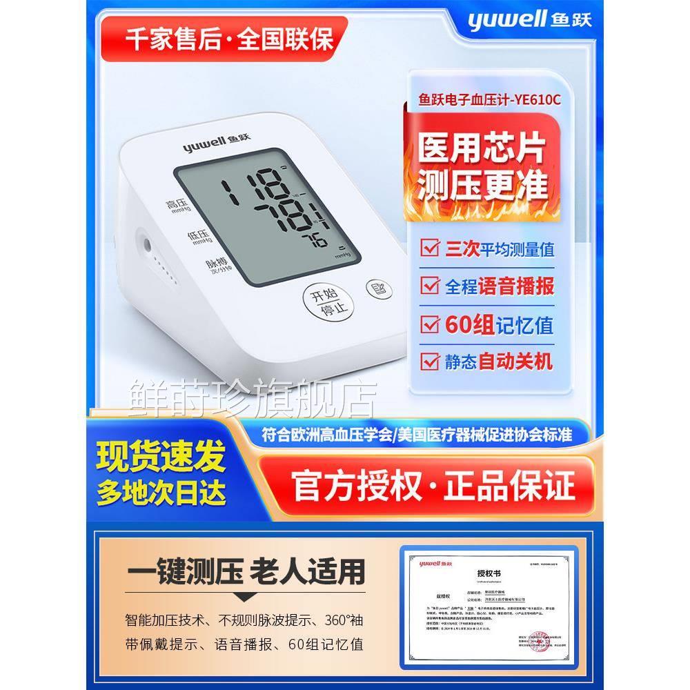 鱼跃臂式电子血压计YE61C语音播报医用0级高精准血压仪血压测量仪