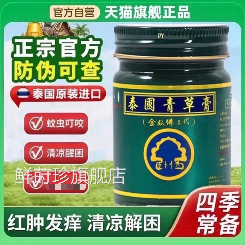 紫草膏正品官方旗舰店蚊子叮咬金卧泰国佛牌草青药膏紫草原装进口