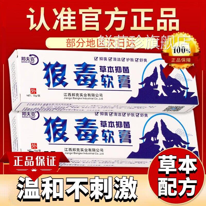 【买1送1】狼毒膏正品抑菌 狼毒草本止痒软软膏外用乳膏鲜莳珍旗