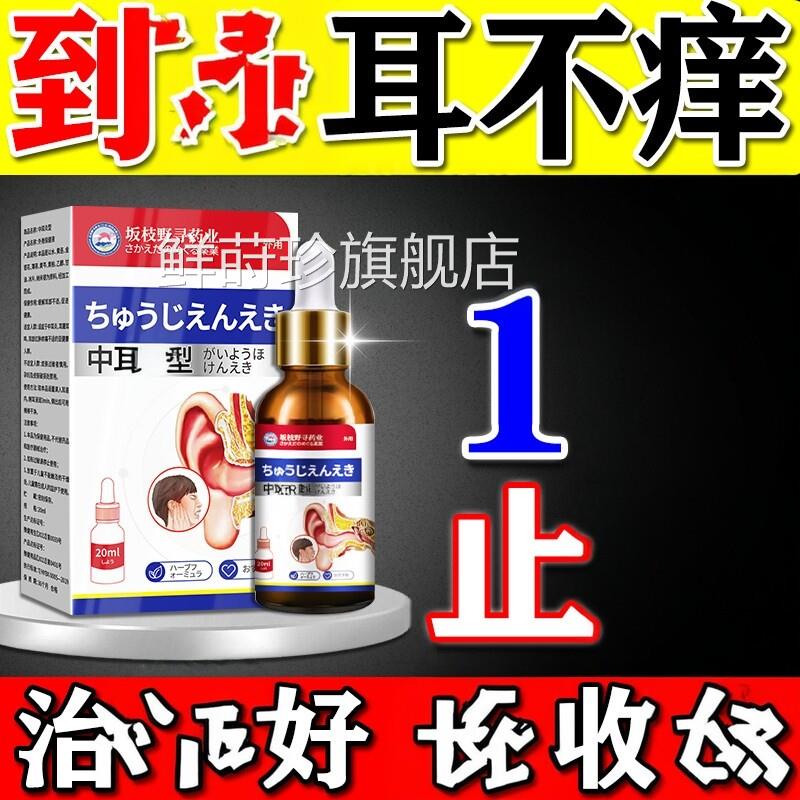 治耳朵滴疗痒药止抑痒菌用根可除耳朵真菌感染消炎耳液鲜莳珍旗舰