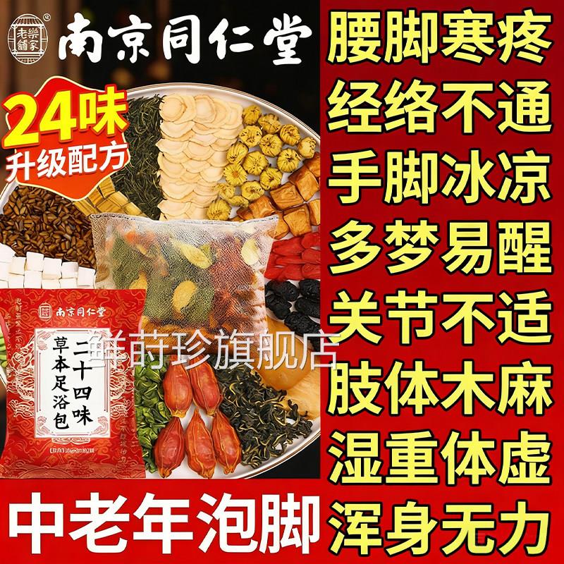 中老年人泡脚药包去湿气非眠排毒助睡活血艾草中药非经络疏通足浴