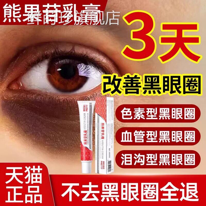 复方熊果苷乳膏眼霜去黑眼圈旗医用官方舰店淡化黑色素消袋苷乳膏
