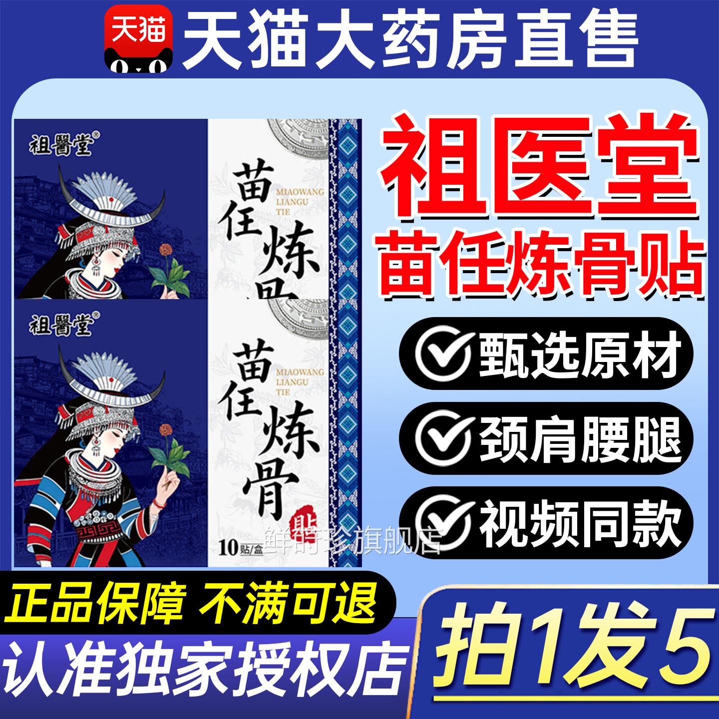祖医堂苗任炼骨贴颈腰腿膝关节热敷贴膏男女官方旗舰肩店正品9ZX