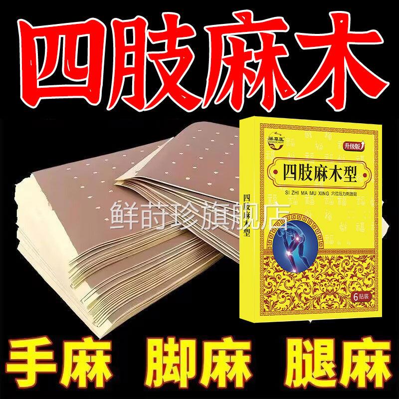手足麻木贴手脚麻木沉重酸胀指尖脚掌麻木麻脚腿麻压迫神经肿胀贴
