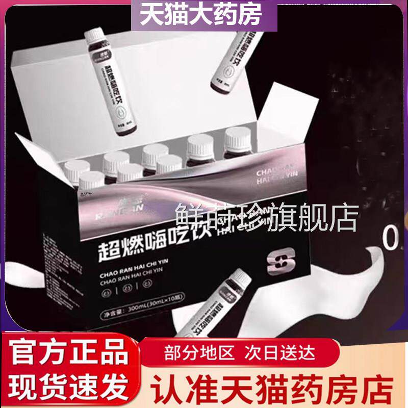 超燃嗨嗨吃饮超模燃燃饮口服液脂酵素超感吃饮官方正品旗舰店7qk