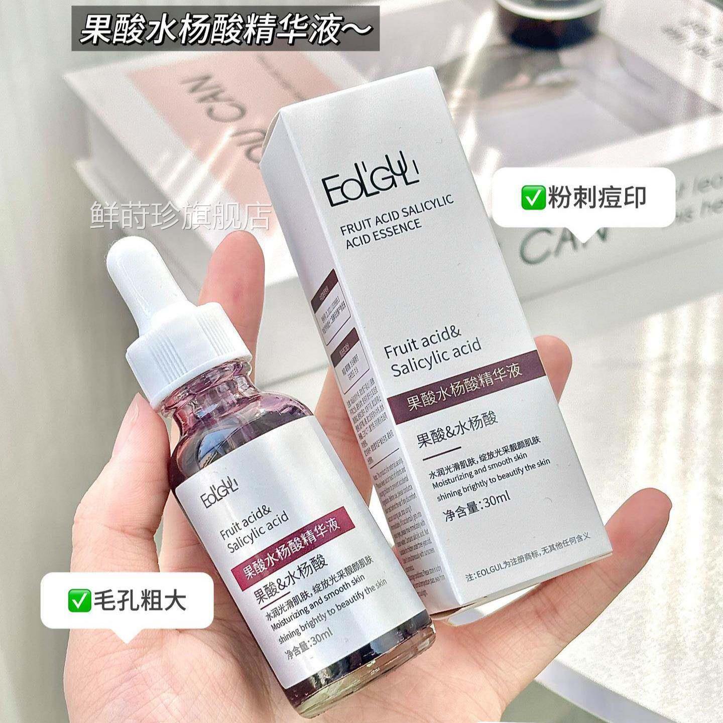 买2送1EOLGUL果酸水杨酸温精华液平滑肌肤和收缩毛孔闭口嫩肤清爽