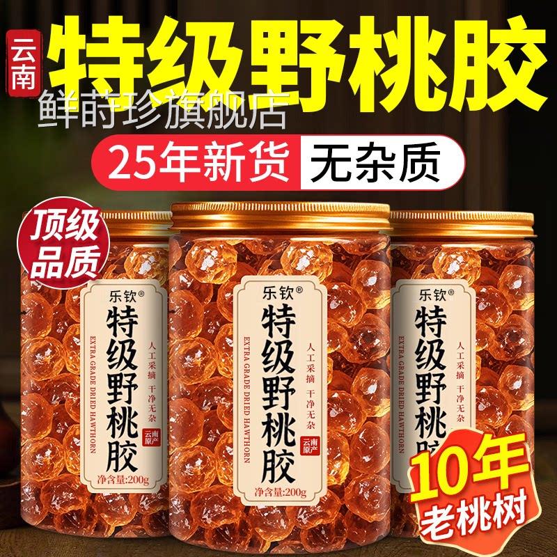 特级桃胶干货非即食云南天然野生可搭银耳雪燕皂角米店旗舰正品zz
