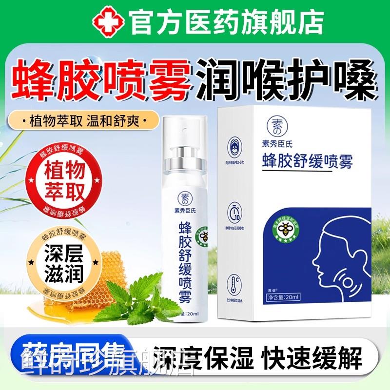 蜂胶舒缓喷雾方旗舰店正品蜂胶口腔官喷雾护嗓去火护润喉抑菌喷剂