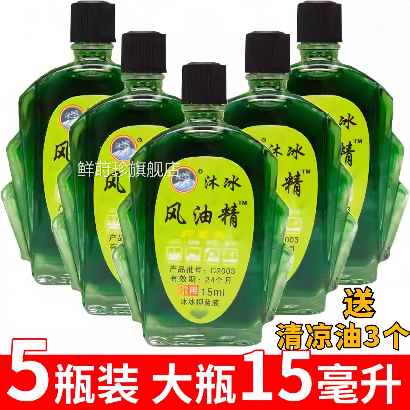 风油大瓶老牌子正品正宗精提神醒脑防困晕车止痒提神官方旗舰店鲜