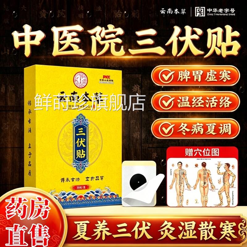 三伏贴艾草艾灸纯中药祛湿驱正寒排毒成人儿童穴位敷官方品旗舰店