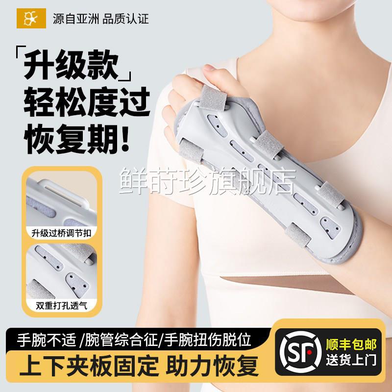 腕关节运动固定桡保护腕管综合症手腕骨骨折护腕夹板支具tfcc护具