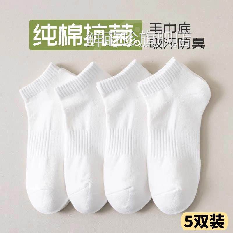 毛巾底袜子男女袜防短臭男生纯棉抗菌四季吸汗透气防脚臭夏季船袜