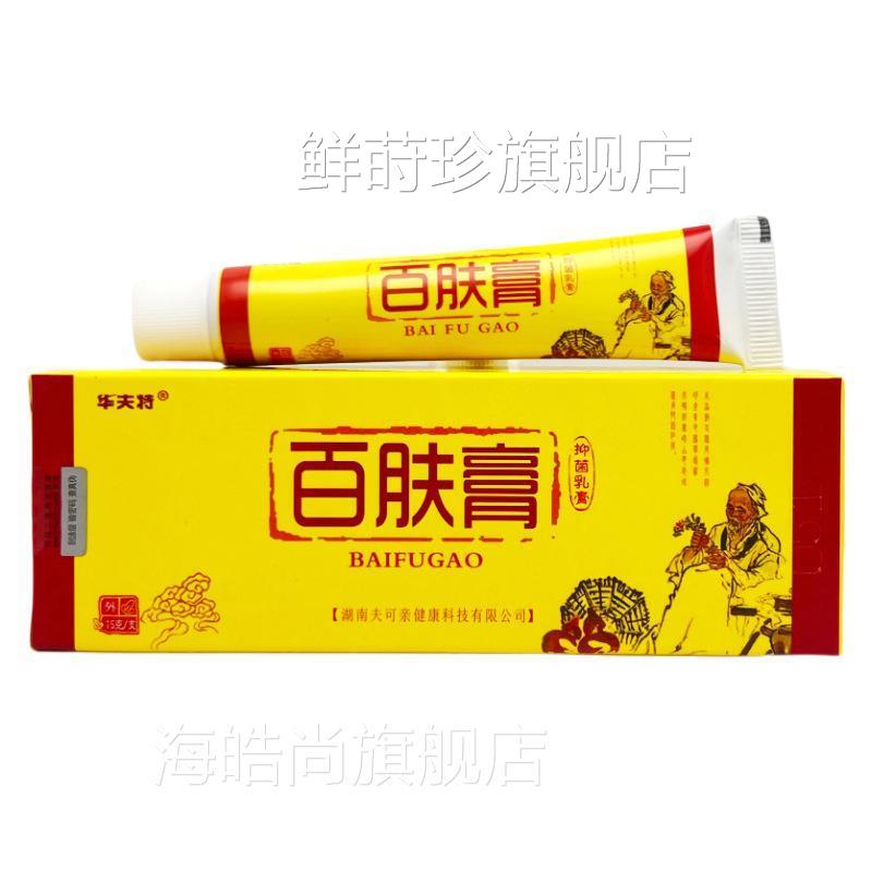 华夫神百肤膏NJS抑奇1菌膏乳5特g 0518鲜莳珍旗舰店