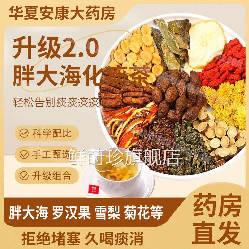 胖大海枇罗汉果雪梨菊花茶正品旗舰店杷叶甘草蒲公英橘皮养生茶xl