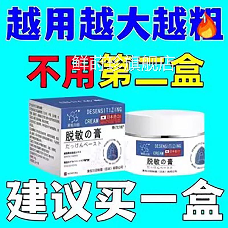 男士龟头脱膏降低敏感度外用降敏敏早射秒射时间短非药中药五倍子