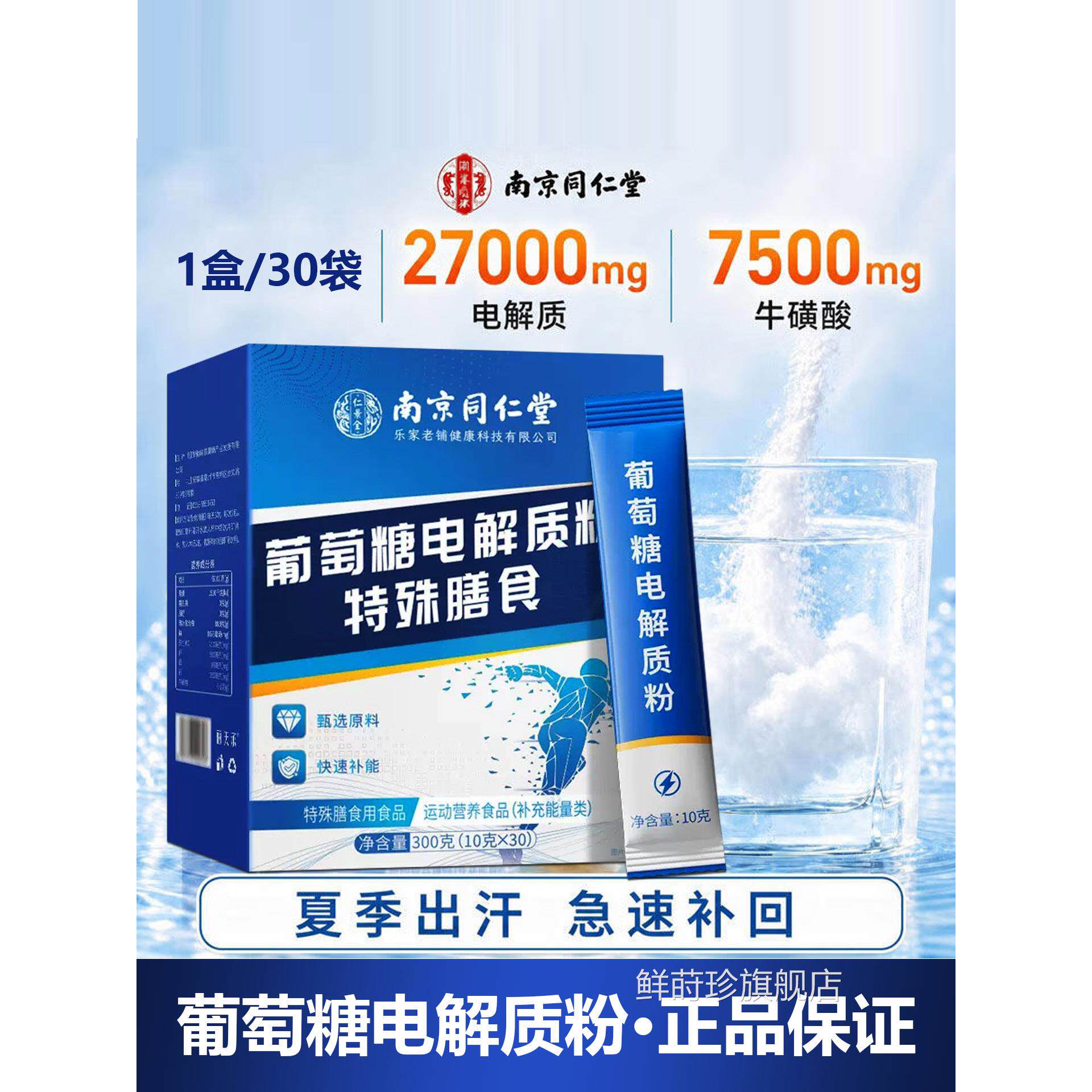 南京堂同仁葡萄糖电解质粉0糖0脂0卡官方旗舰店运动无糖大包装L8