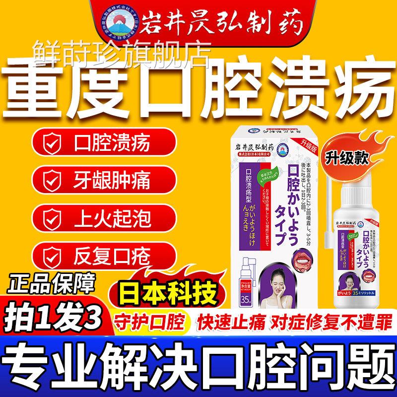 日本口腔疡溃专用喷剂修复液喷雾喷剂凝胶一点灵溃疡嘴巴舌头起泡