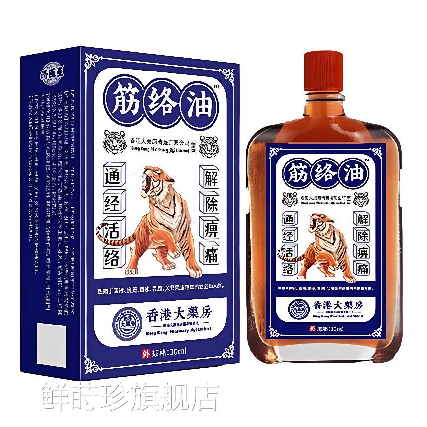 香港经油透骨膏颈椎腰椎擎天驾络海疼痛外用按摩药膏老虎膏活络油