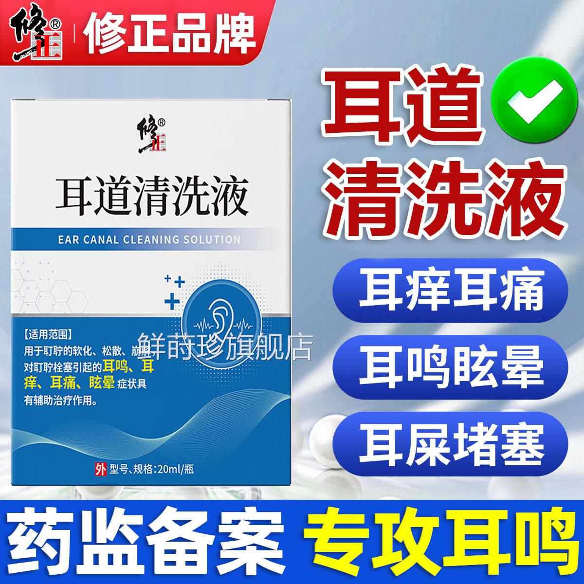 医用耳道清洗液器治神经性聋耳鸣嗡嗡响耳痒炎耳听力下降专用神器