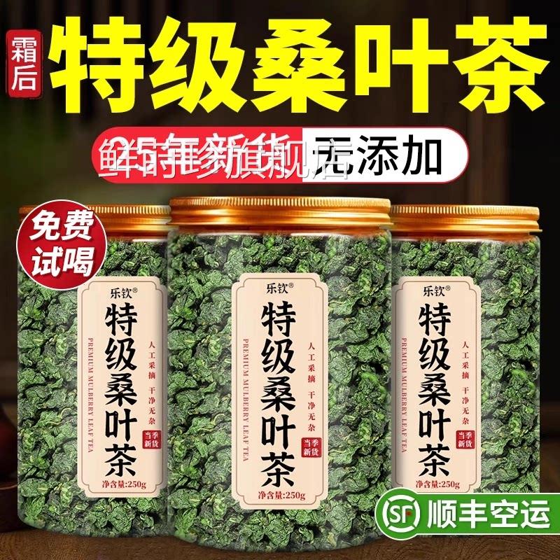特级霜后桑叶茶霜后霜材打特优桑叶干官方旗舰店正品中药养生茶zz