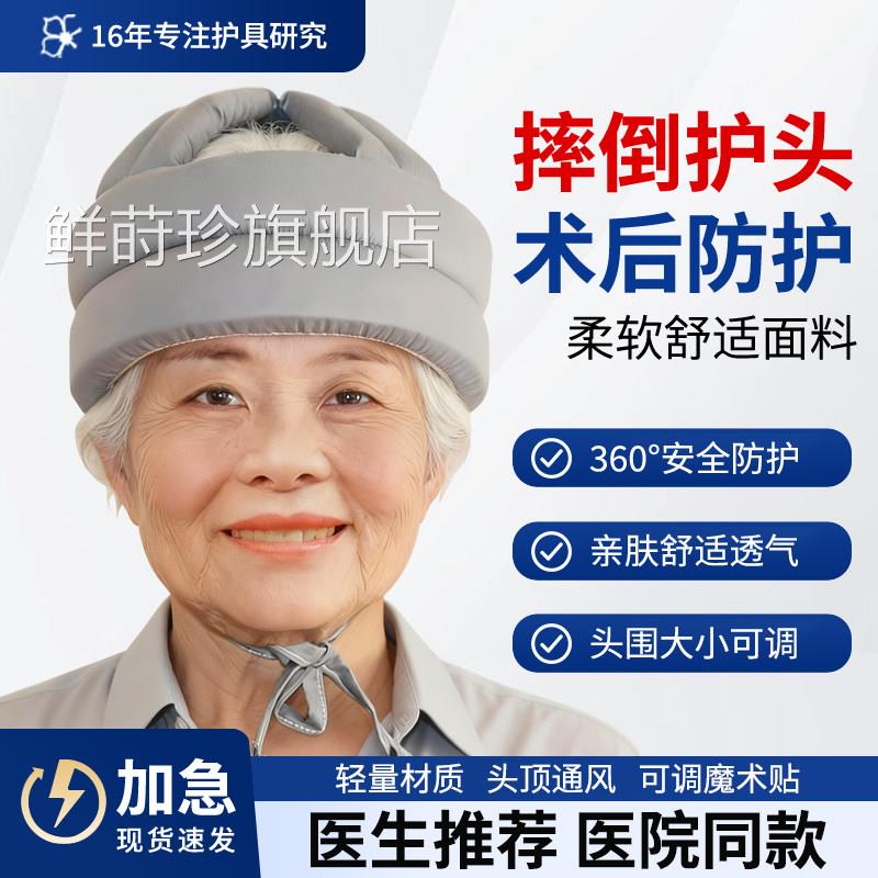 老人防摔倒保神器防撞护护头套秋冬护头帽防摔头中老年开颅手术后