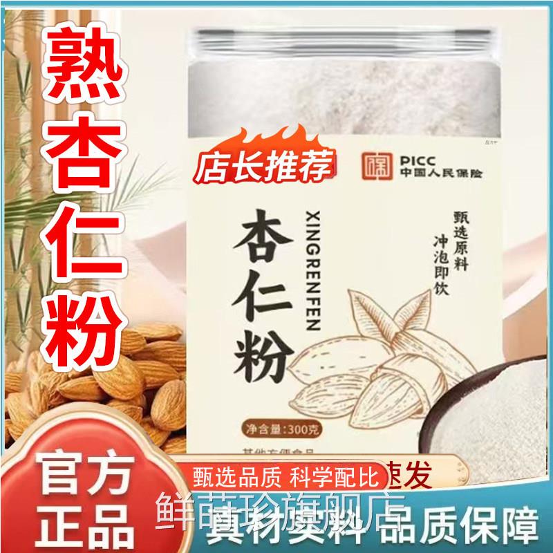 杏仁粉天然现磨烘焙南杏仁熟粉冲饮现货速发官纯方旗舰店正品7qk