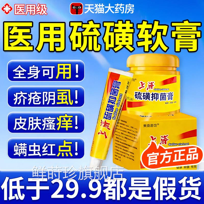 上菌海硫磺软膏正品官方旗舰店抑止去阴虱疥虫外用毛囊除螨虫鲜莳