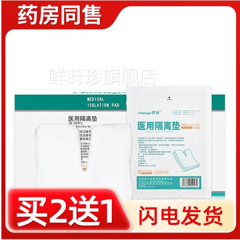 医用隔离垫开口纱布块气切套V管用纱布气切病人用型剪口纱布敷料