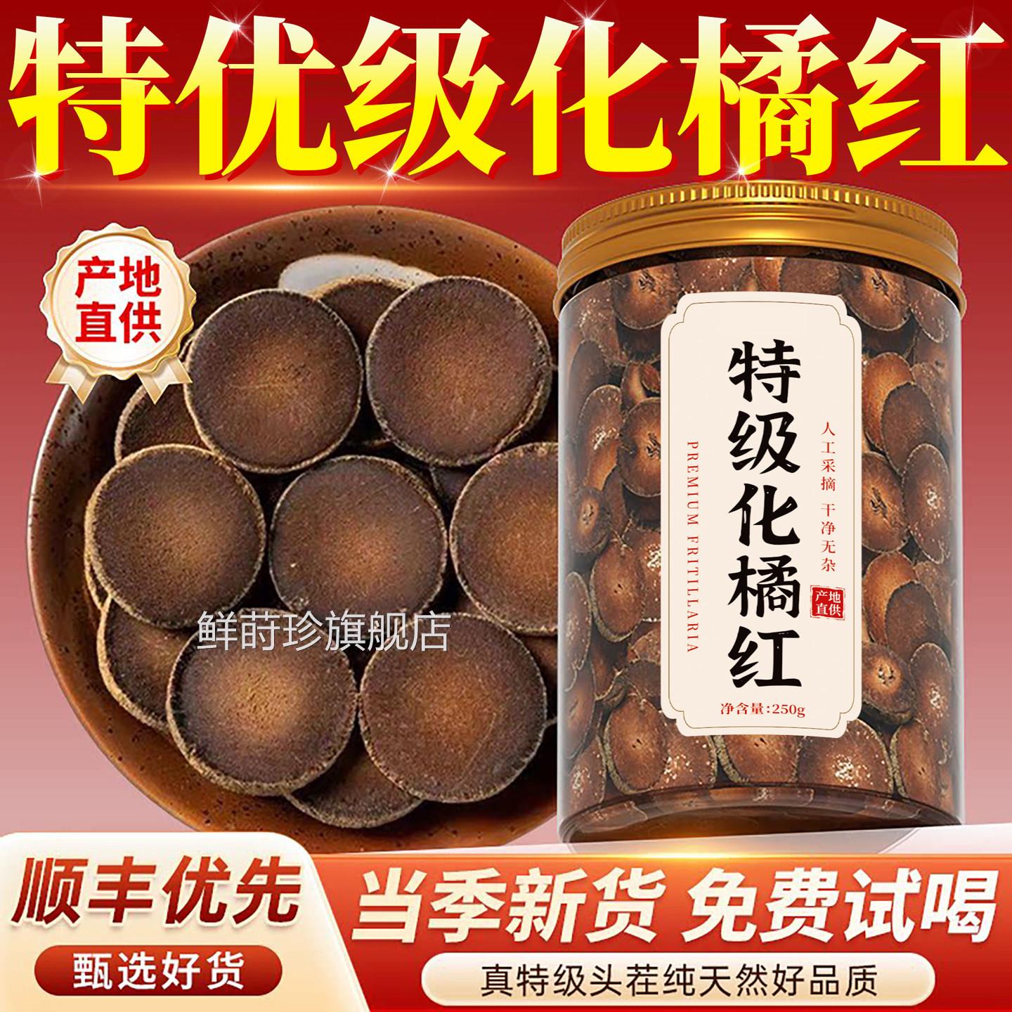 特正宗化橘红中材药清润茶泡水喝非化痰止咳官方旗舰店正品2Q级T