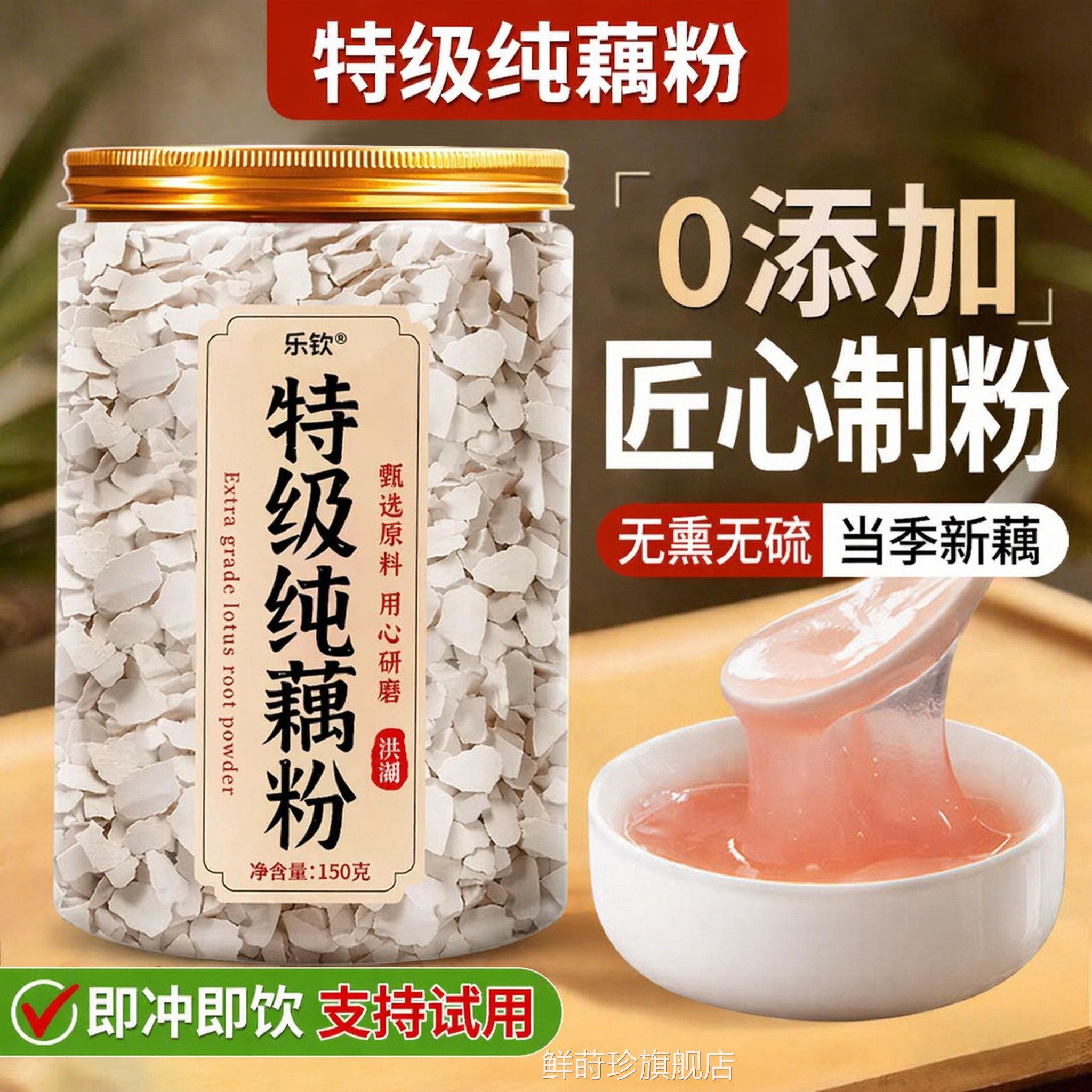 洪湖藕粉正品官方旗舰店Z无糖精无添加纯古法手工特产营养代早餐Z