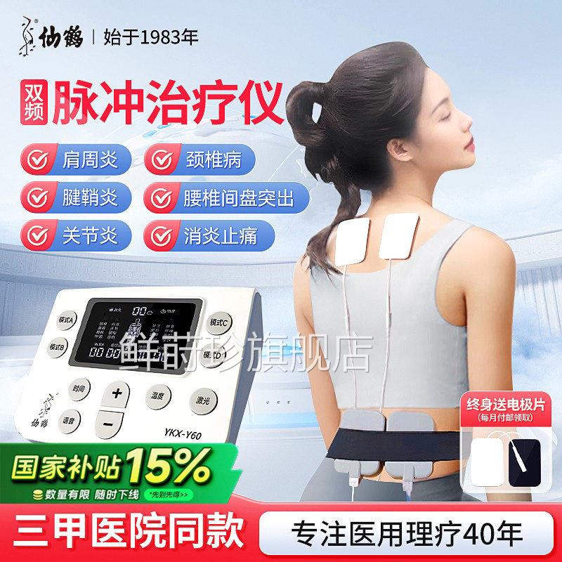 仙鹤中频针治疗电疗器理疗仪医院医用按摩脉冲机疏通经络全身电灸
