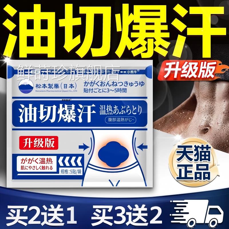 日本切暴汗艾草贴官方旗舰店正品草本艾草吸油油贴空白贴体粗腰圆