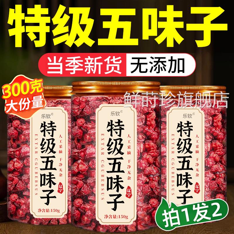 北五味子长白山特级野生搭菟丝子泡水喝中药材官方正品x旗舰店l鲜