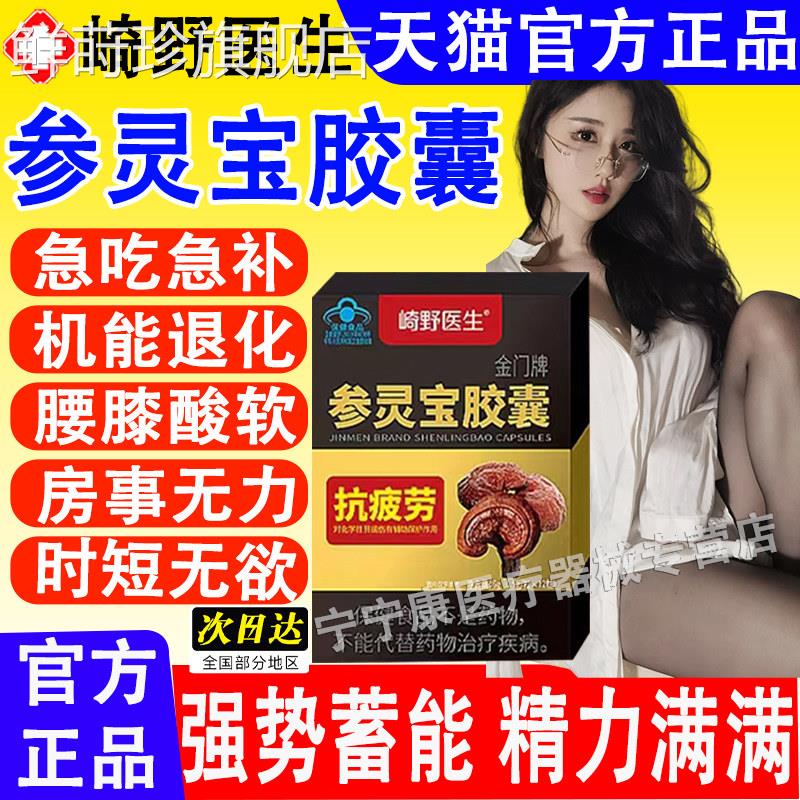 崎野医生参灵宝胶囊官方旗舰令苓药同房款抗疲劳正品林扎西拉姆鲜