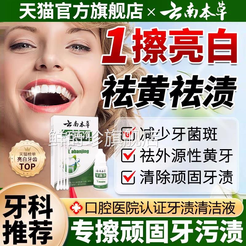 牙斑净牙结石溶解牙石速牙效黄洗白去牙渍牙垢黄牙美白牙齿旗舰店