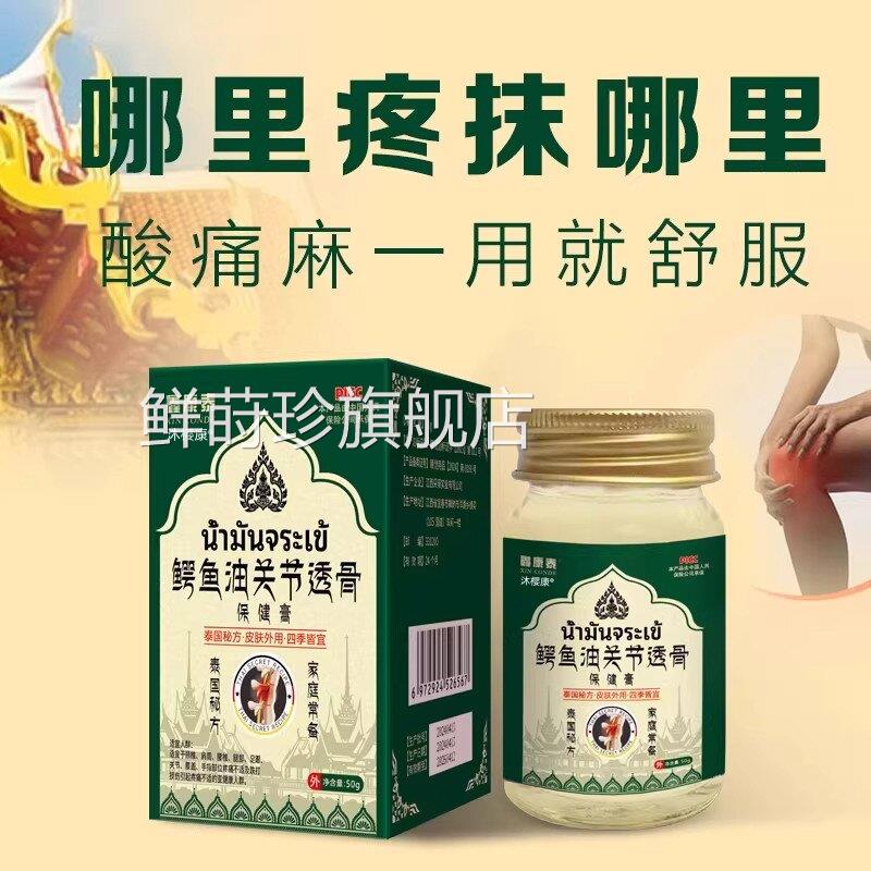 鳄鱼关节膏泰国秘方缓解痛酸痛腰酸背关节肌肉痛老寒腿膝盖扭拉伤