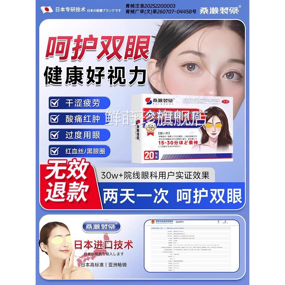 眼贴近视眼缓解视疲劳治用医护眼贴改善视力儿童叶黄素散光青少年