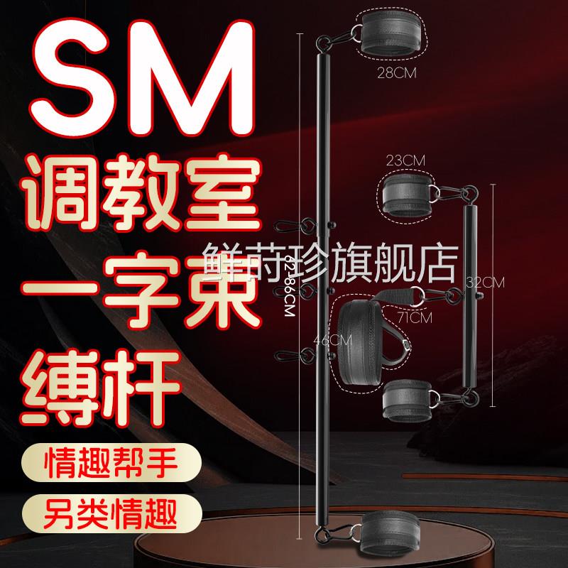 sm情趣道具调教女朋友惩罚刑具捆绑一字钢管刑奴下体分狱腿器地级