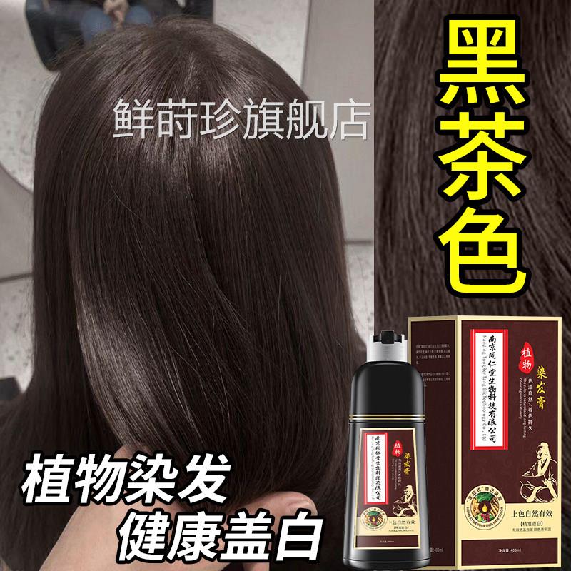 黑茶色染发膏女官方旗舰店正品植泡泡染发剂天然无刺物激盖白发纯