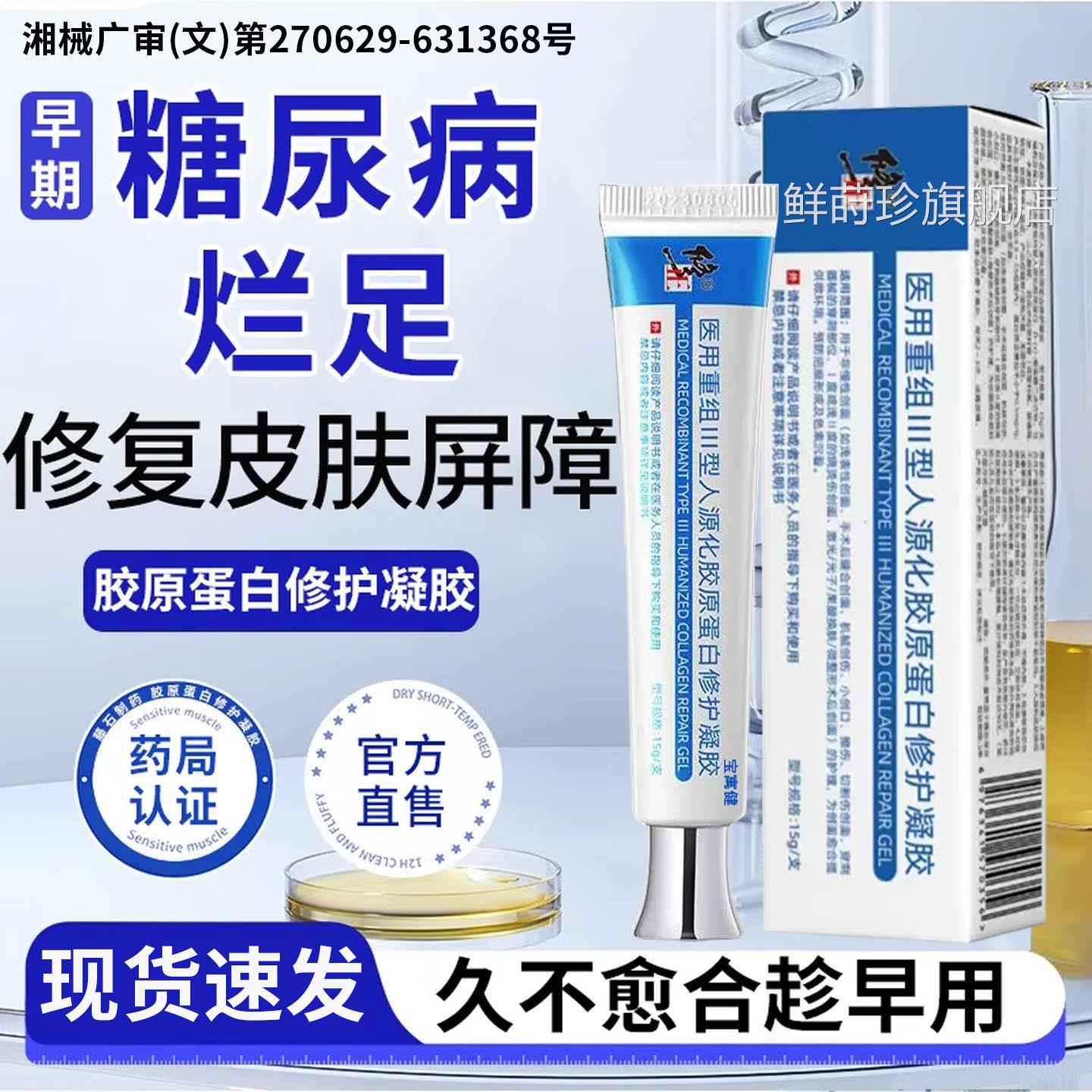 早创期糖尿病引起烂足促进面愈合伤口药监备案膏长专用肉烂脚生肌