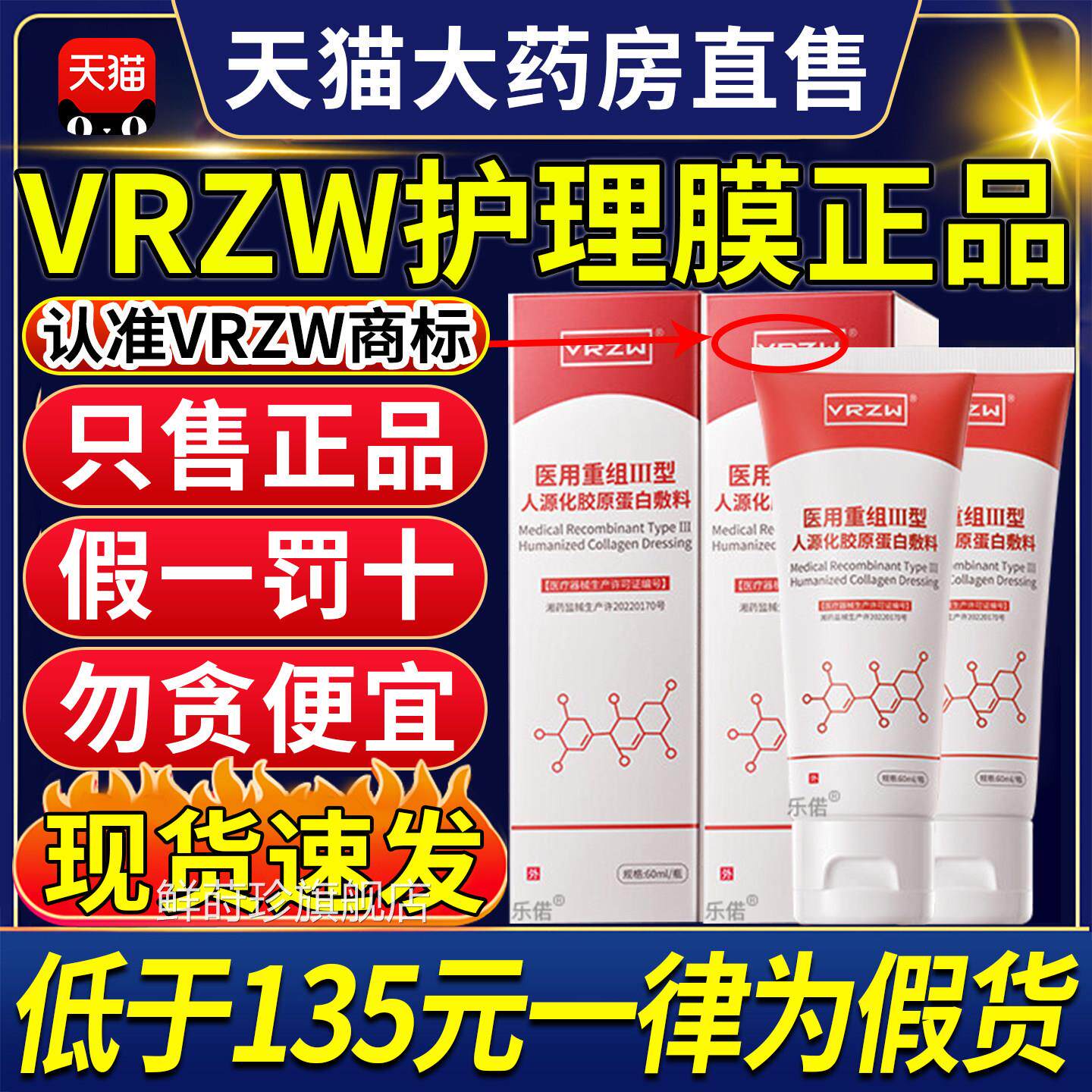 vrzw护理膜vrzw胶原蛋白zw胶印原vr胶原蛋白皱纹痘官方旗舰店9tl