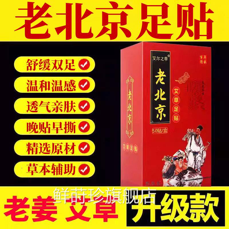 150贴】老北京足贴祛湿驱寒除湿生湿姜艾草助睡眠脚底贴艾叶去气