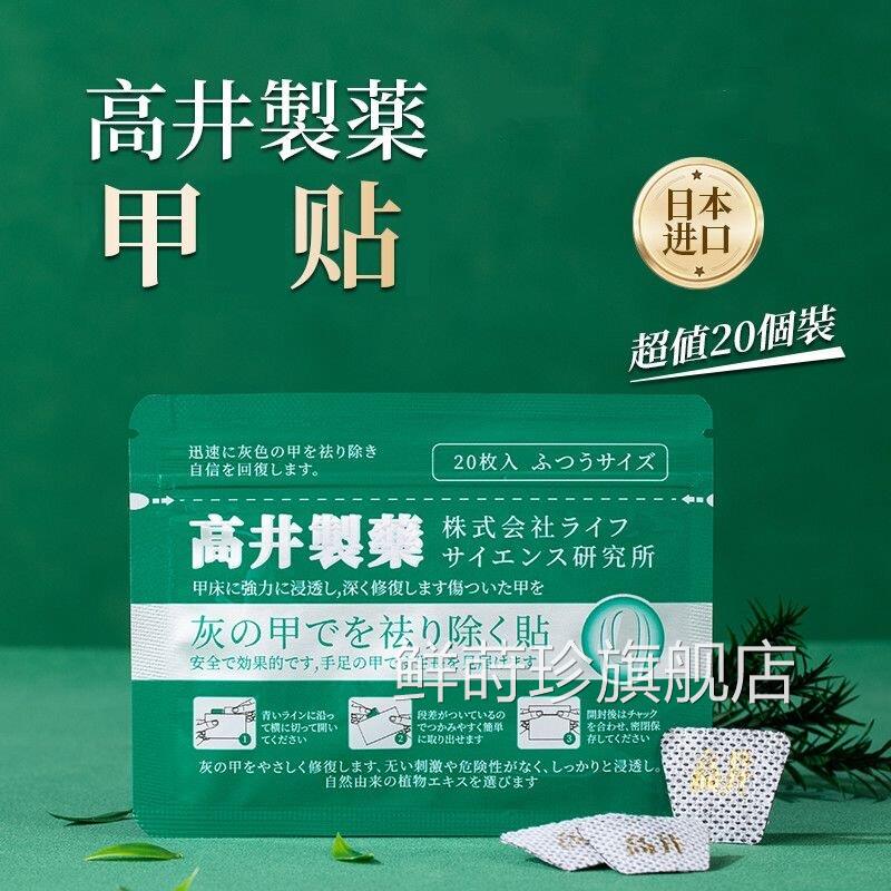 高井灰甲指甲贴20贴/袋植物提取温和手脚指日本原装进口正品VX鲜